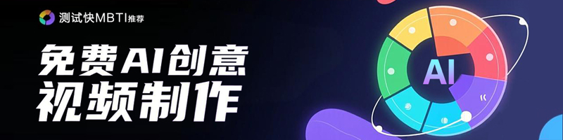 妙笔AI - 免费AI创意视频制作