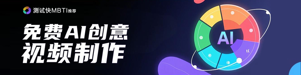 妙笔AI - 免费AI创意视频制作